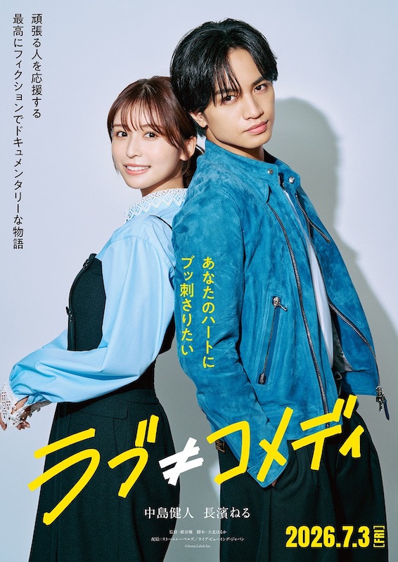 “自分にぴったりの役” 中島健人、“ラブコメ嫌い”なキラキラ毒舌王子に！？長濱ねると映画初共演『ラブ≠コメディ』