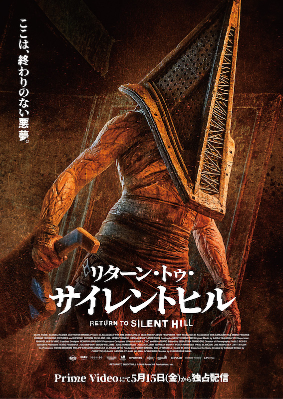 伝説のホラーゲーム「SILENT HILL 2」を実写映画化『リターン・トゥ・サイレントヒル』プライムビデオで独占配信