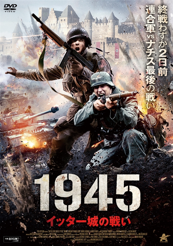 「ヒトラー死亡、ナチス降伏の２日前…」戦争史上“最も奇妙な共闘”描く実話映画『1945 イッター城の戦い』