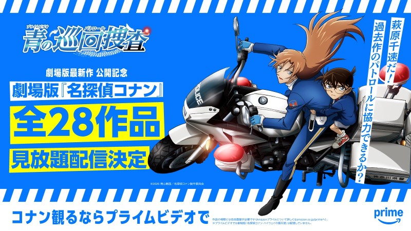 「五稜星」は何と読む？シリーズ一挙見放題の劇場版『名探偵コナン』から27作目が登場【プライムビデオ今週のTO10／アマプラ おすすめ】