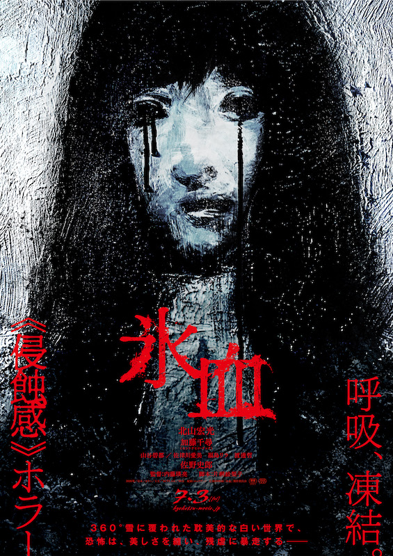 「これは夢だ…これは夢だ…」一家を飲み込む“白い恐怖”の正体とは何なのか？『氷血』特報映像