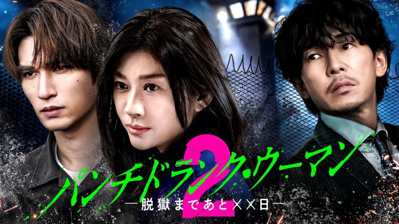 ドラマビジュアル