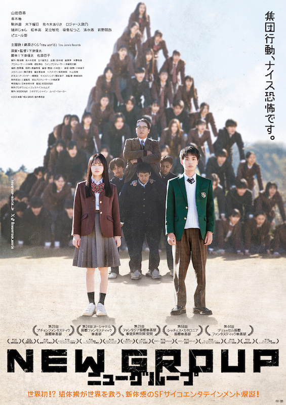 謎のリズム「個人と、個人が、集まって、集団！」異様な狂気を孕んだ禁断の本予告『NEW GROUP』