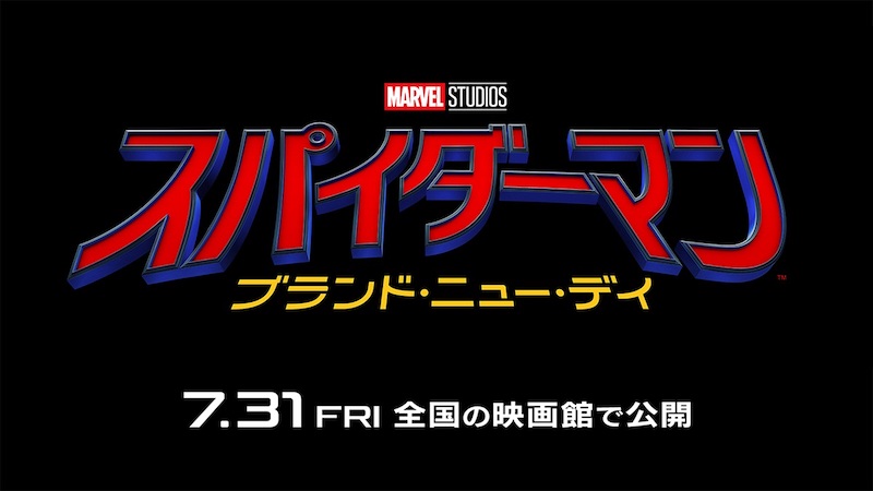 “誰も、僕を知らない” スパイダーマンの新たなる物語が始まる『スパイダーマン：ブランド・ニュー・デイ』