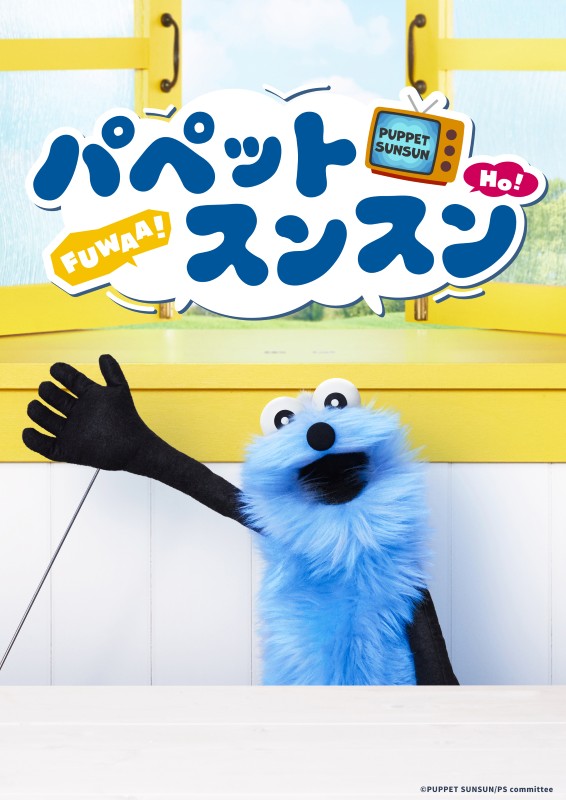 『パペットスンスン』って何者？癒し効果抜群のユルかわキャラが初登場１位【ディズニープラス今週の注目作／Disney+ 映画 ドラマ アニメ おすすめ】