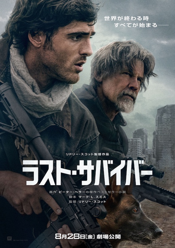 “史上最高のディストピア小説”を、リドリー・スコット監督＆ジェイコブ・エロルディ主演で映画化『ラスト・サバイバー』