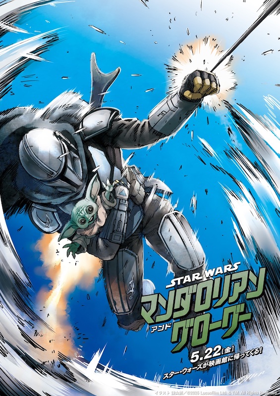 “スター・ウォーズ愛”溢れる漫画家たちが最新作公開を祝福！「進撃の巨人」諫山創先生によるインスパイア・アート解禁