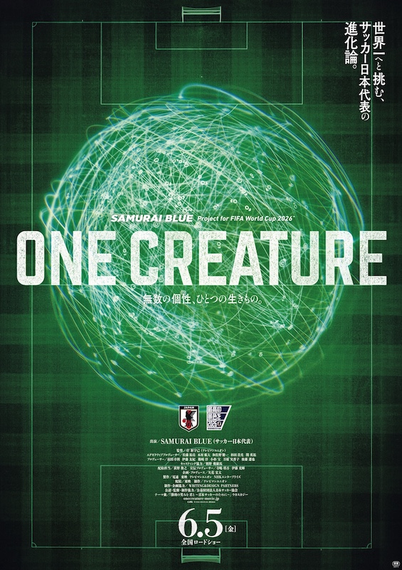 ワールドカップ前必見！SAMURAI BLUEの熱き挑戦の日々に胸が高鳴る サッカー日本代表 映画『ONE CREATURE』公開決定