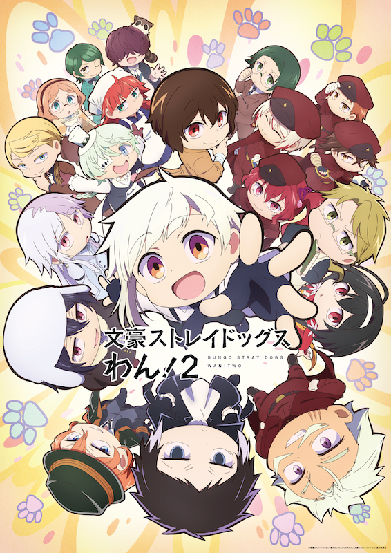 “わん！”だふるな日常再び！TVアニメ『文豪ストレイドッグス わん！2』2026年7月放送決定