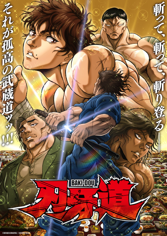 斬って、斬って、斬り登る それが孤高の武蔵道ッッ!!! アニメ『刃牙道』第2クール、6月18日よりNetflixにて独占配信決定！
