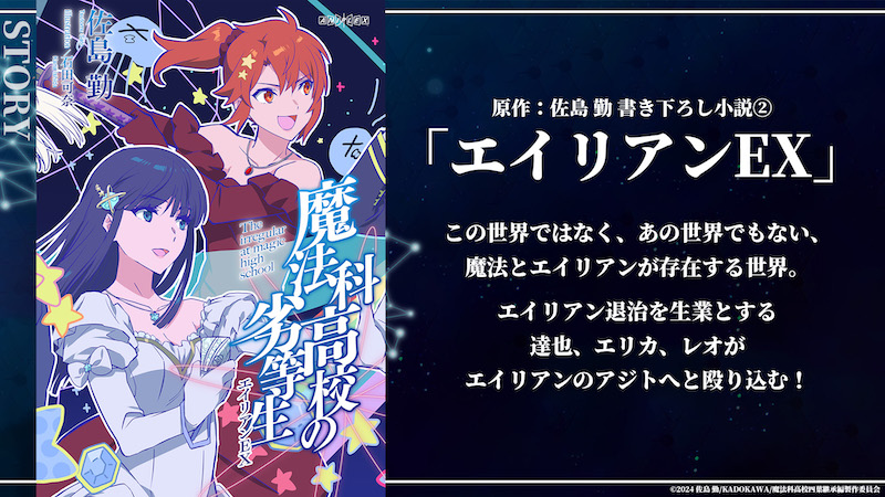 劇場版『魔法科高校の劣等生 四葉継承編』第2週来場者特典の表紙描き下ろしイラスト＆あらすじ解禁