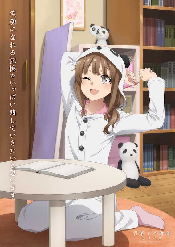 “青ブタ”シリーズついに完結へ！劇場アニメ『青春ブタ野郎はディアフレンドの夢を見ない』メモリアルビジュアル(梓川かえでVer.)