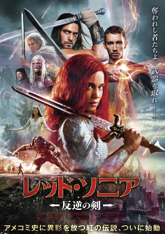 剣で、拳で「たたかうヒロイン」をスクリーンで観たい！『レッド・ソニア』と『スーパーガール』に共通する魅力とは？