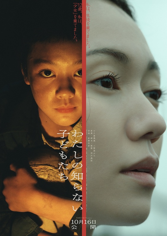 戦争で家族と日常を奪われた“12歳の少女”は、自らの性別を隠し“少年”として生きることを選んだ『わたしの知らない子どもたち』