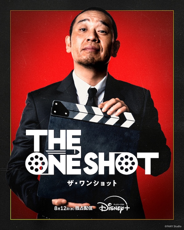「なにが始まるんだ」「楽しみ！」千鳥・大悟が企画＆プロデュース、ディズニープラス初のオリジナルバラエティ番組『THE ONE SHOT』