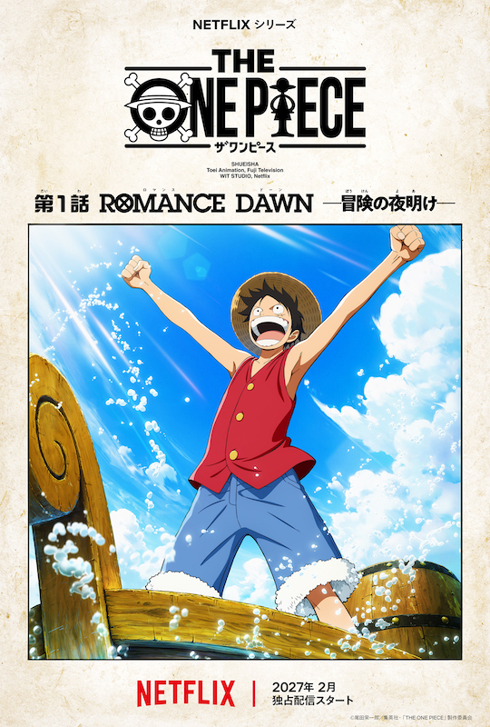 2027年2月Netflixにて世界配信『THE ONE PIECE』“冒険の夜明け”を描いた第1話エピソードアート解禁