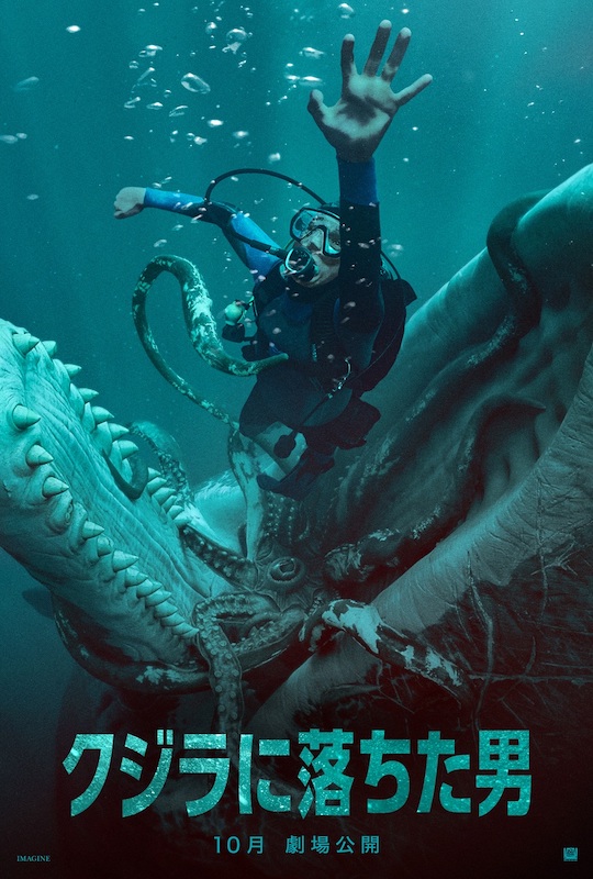 絶体絶命！人が巨大クジラに丸呑みされる瞬間を捉えた衝撃映像『クジラに落ちた男』2026年10月公開決定
