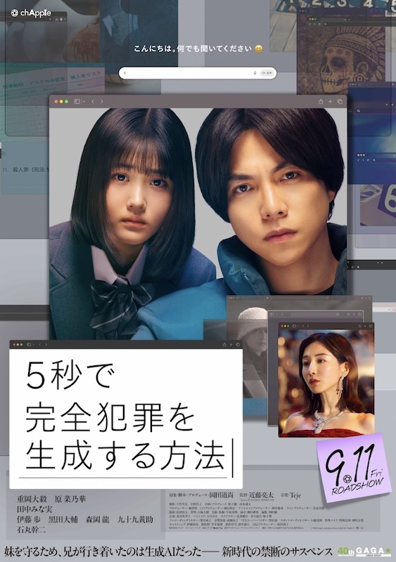 愛する妹を守るため、“この事件を迷宮入りにする” 新時代の完全犯罪サスペンス『5秒で完全犯罪を生成する方法』予告編