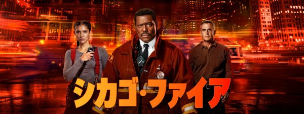 【Hulu 最新ランキング】“消防・警察・医療”描く超・長寿シリーズが3作ランクイン【フールー 海外ドラマ おすすめ】
