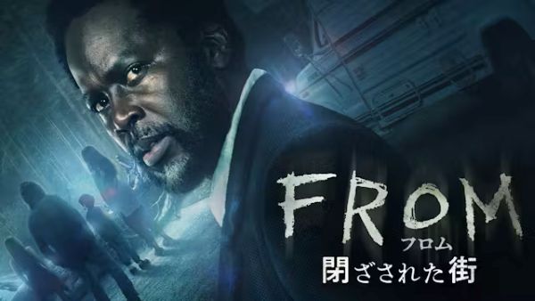 じっくり観ないと分からない！想像を超える謎と恐怖に襲われる『フロム』が好調【U-NEXT 最新ランキング／海外ドラマ おすすめ ユーネクスト】