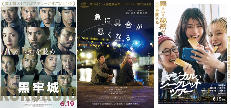 【日本映画】2026年6月19日公開の注目６作！いま話題のカンヌ受賞作や実話クライム劇など続々【新作 おすすめ】