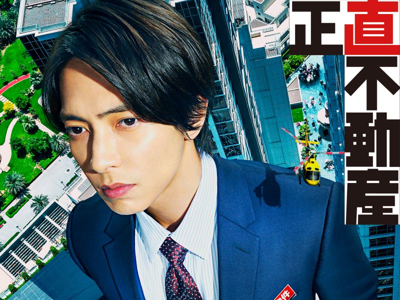 【プライムビデオ 最新ランキング】山P『正直不動産』やガッキー『逃げ恥』が人気再燃！【国内ドラマ アマプラ おすすめ】