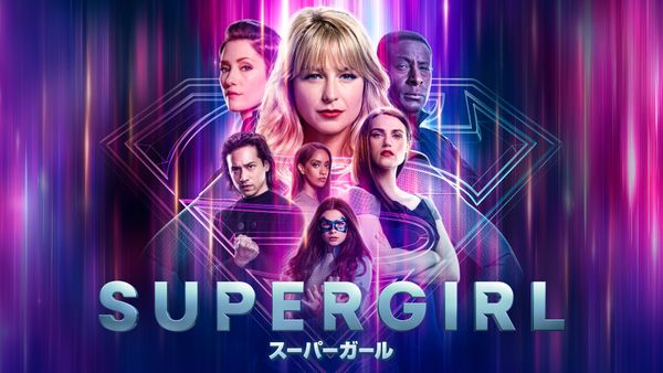 主演メリッサが可愛すぎる！ドラマ版『スーパーガール』が新作映画の影響か急浮上【Hulu 最新ランキング／海外ドラマ おすすめ フールー】