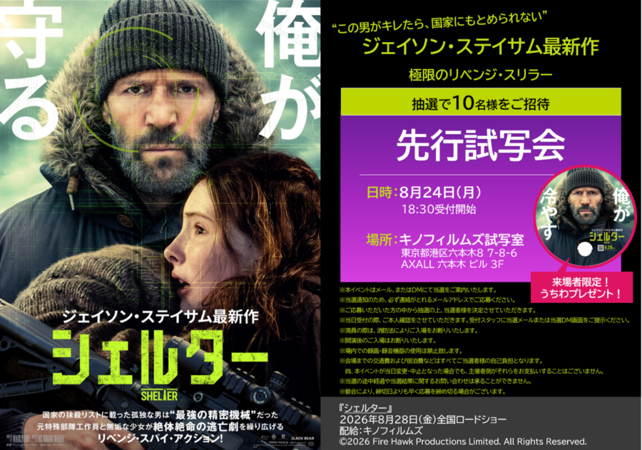 【プレゼント】映画『シェルター』抽選で10名様を、先行試写会ご招待