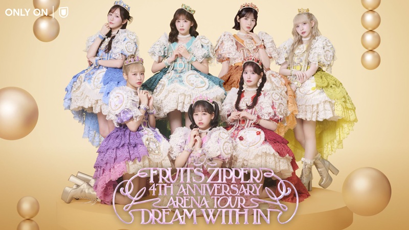 FRUITS ZIPPERを知らないままでいると損する理由【2026年4周年ライブ