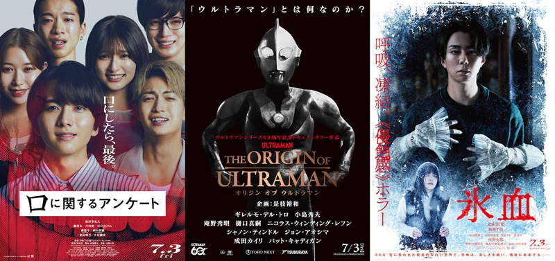 【日本映画】2026年7月3日公開の注目５作！初夏にピッタリのホラーから爆笑ラブコメ、感涙の特撮など【新作 おすすめ】