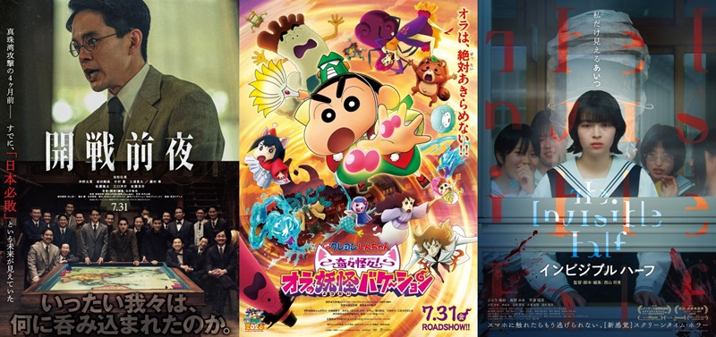 【日本映画】2026年7月31日公開の注目６作！“戦争の理屈”突きつける衝撃作、国民的アニメ劇場版、新世代Jホラーなど【新作 おすすめ】
