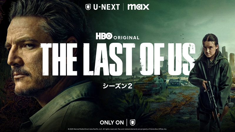 海外ドラマ『THE LAST OF US』どこで見られる？シリーズ全話を観る唯一の手段