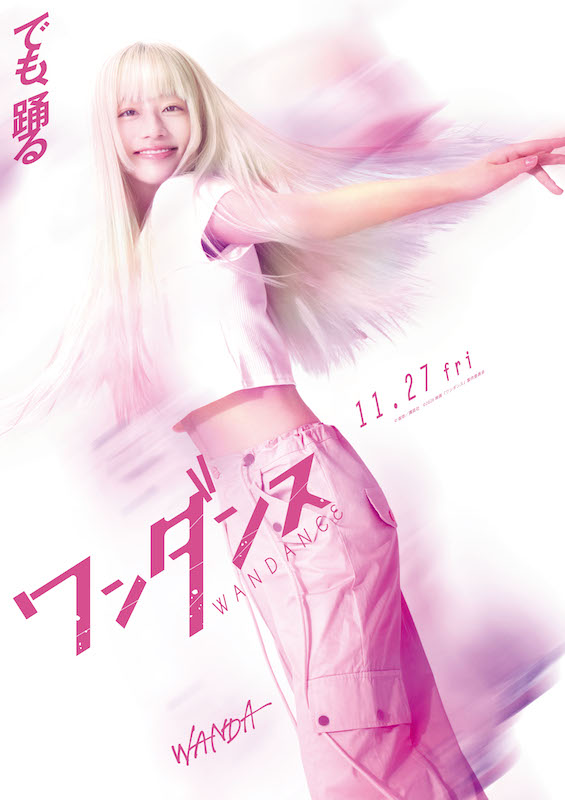 実写版『ワンダンス』主人公の運命を変える“湾田光莉役”に池端杏慈！「オーディションの結果を聞いたときは号泣しました」
