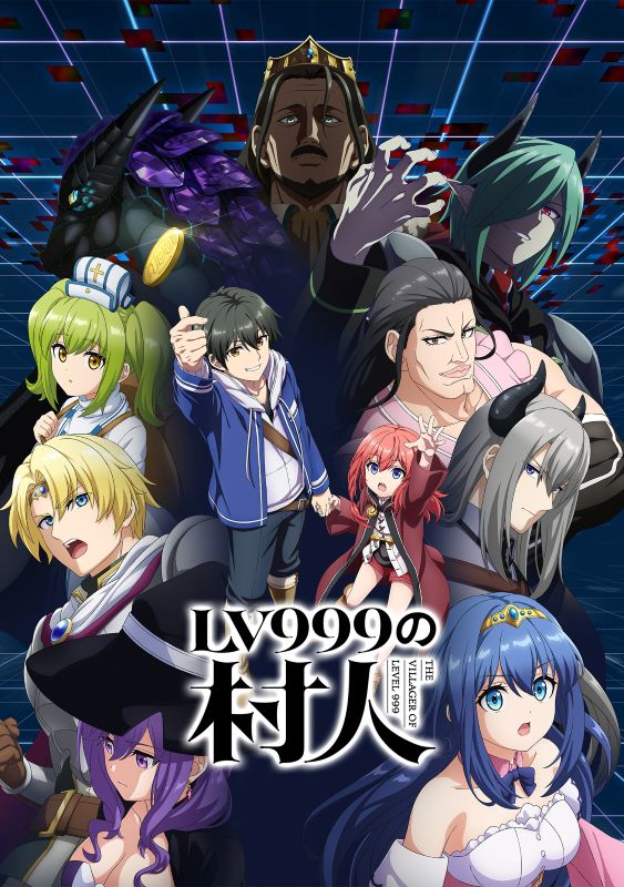 独占配信『LV999の村人』絶好調！『ヤニねこ』『攻殻』など新着アニメも続々登場【DMM TV 今週のランキング／アニメ おすすめ DMM】