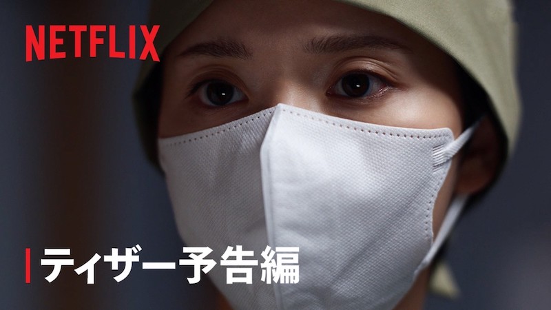 美容整形業界の光と闇と心の葛藤をえぐる Netflixシリーズ『ダウンタイム』ティーザー予告＆追加キャスト