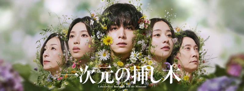 山田涼介の“色んな意味で衝撃”なキスシーンが話題！異次元級ミステリー首位【Hulu最新ランキング／国内ドラマ おすすめ フールー】