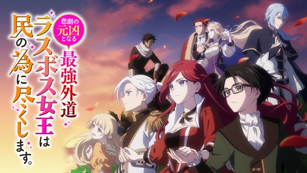 「乙女ゲー×転生」の王道！過酷、だけど痛快な“人生攻略”アニメ第2期がTOP10に急浮上【Hulu 今週のランキング／TVアニメ おすすめ フールー】