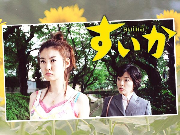 ドラマ『すいか』覚えてる？2003年の“夏になると思い出す”名作が配信でも人気急上昇【プライムビデオ 最新ランキング/国内ドラマ アマプラ おすすめ】