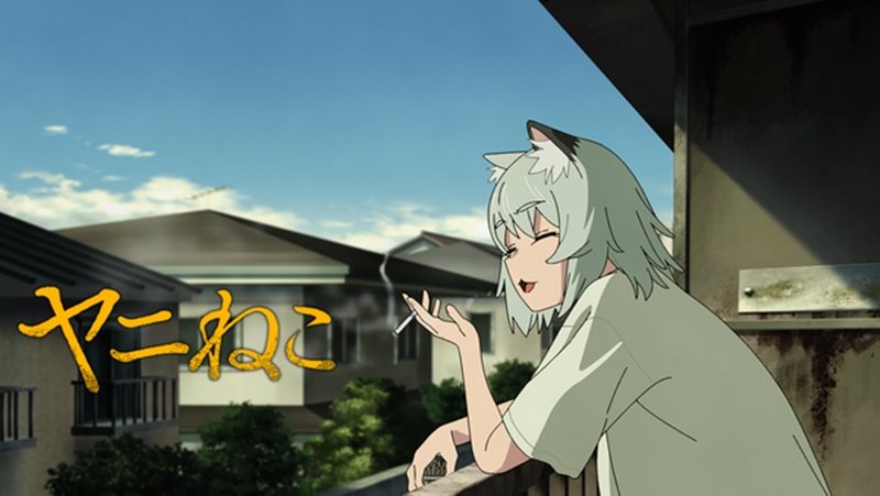 話題のアニメ『ヤニねこ』、配信限定【邪竜解放版】初登場！映画ネタ満載のOP映像は必見【Hulu 今週のランキング／TVアニメ おすすめ フールー】