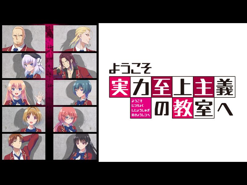 進化系デスゲーム？緊張感MAXの頭脳戦にハマる学園サバイバルアニメが急浮上【プライムビデオ 最新の人気アニメ／アマプラ おすすめ PrimeVideo】