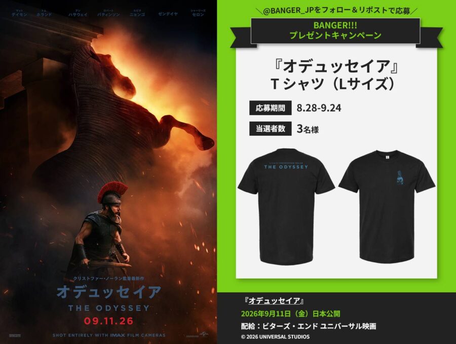【プレゼント】映画『オデュッセイア』公開記念！Tシャツを抽選で３名様にプレゼント