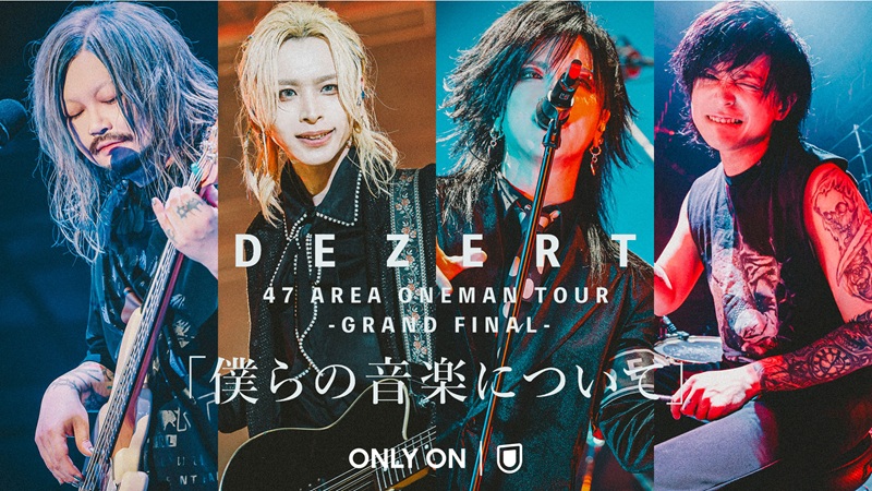 ビジュアル系のライブ映像はどこで見れる？主要VODを正直に調べた結果と、DEZERT『47 AREA ONEMAN TOUR GRAND FINAL』を独占配信したU-NEXTという現実解