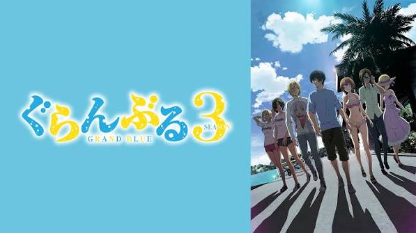 『ぐらんぶる』3期を安く観るならどこ？DMM TVは月額550円で全話見放題｜料金比較