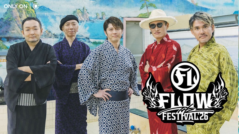 『FLOW THE FESTIVAL 2026』どこで見れる？FLOW主催フェスはU-NEXT独占、見逃し9月12日まで無料体験
