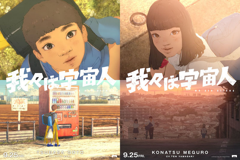 佐野岳、大関れいか、佐々木ありさ、エド・はるみ出演決定！世界が注目する29歳の才能・門脇康平監督最新作『我々は宇宙人』