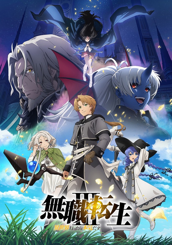 『無職転生』シリーズの見る順番は？1期から第3期までDMM TVで追う方法