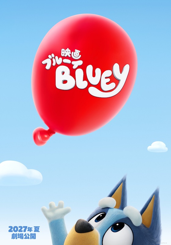 大人も号泣！昨年“全米で最も見られた作品”「ブルーイ」が3Dアニメーションになって初長編映画化『映画 ブルーイ』
