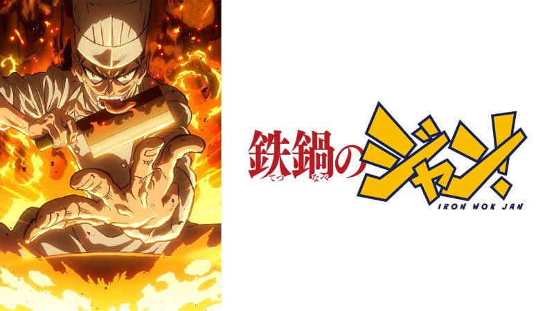 【2026年8月】U-NEXTおすすめ人気アニメ総合ランキング｜今観るべき覇権作は最速見放題で観る