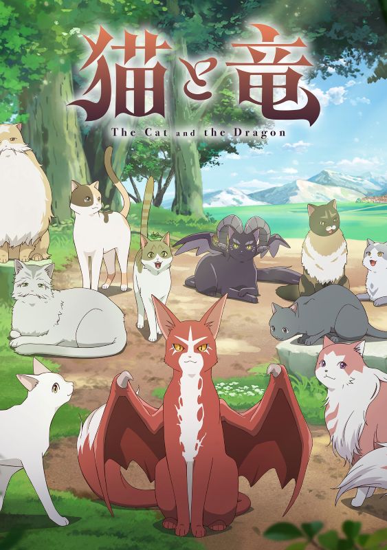 異世界×癒し系アニメ『猫と竜』じわり注目上昇！人気シリーズが再び上位を独占【DMM TV 今週のランキング／アニメ おすすめ DMM】