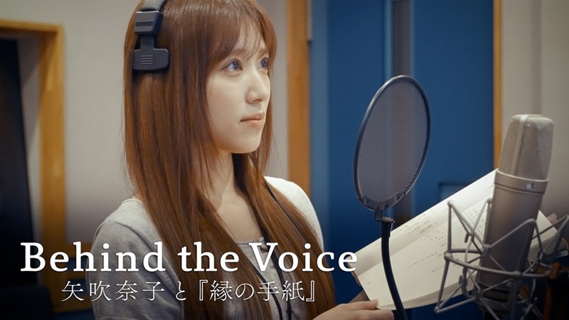 劇場アニメ『縁の手紙』矢吹奈子の声が、差出人のいない手紙をひらく